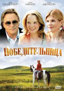 Победительница 2007 скачать торрент