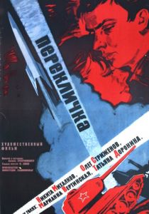Перекличка 1966 скачать торрент