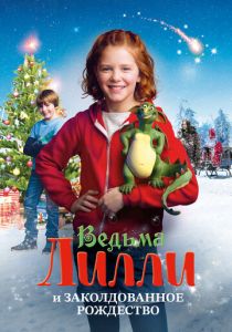Ведьма Лилли и Заколдованное Рождество 2017 скачать торрент