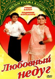 Любовный недуг 1982 скачать торрент