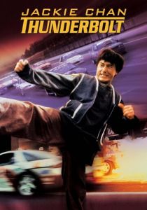 Громобой 1995 скачать торрент