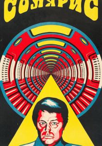 Солярис 1972 скачать торрент