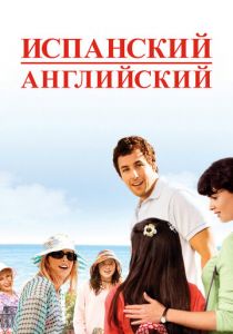 Испанский английский 2004 скачать торрент