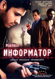 Информатор 2008 скачать торрент