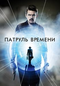 Патруль времени 2013 скачать торрент