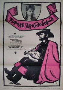 Король Дроздобород 1965 скачать торрент