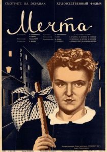 Мечта 1941 скачать торрент
