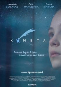 Комета 2019 скачать торрент