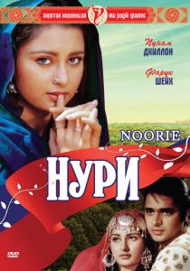 Нури 1979 скачать торрент