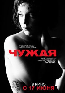 Чужая 2010 скачать торрент