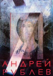 Андрей Рублев 1966 скачать торрент