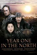 Первый год на севере 2005 скачать торрент
