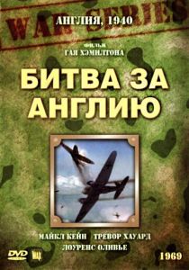 Битва за Англию 1969 скачать торрент