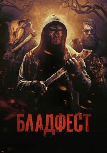 Бладфест 2018 скачать торрент