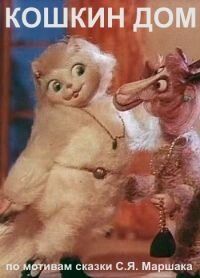 Кошкин дом 1982 скачать торрент