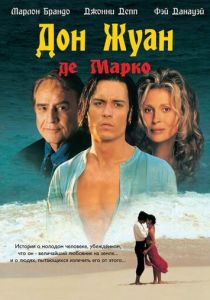 Дон Жуан де Марко 1995 скачать торрент
