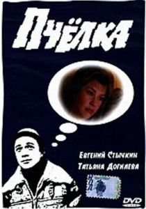 Пчелка 1993 скачать торрент