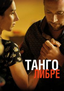 Танго либре 2012 скачать торрент