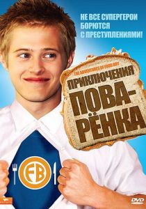 Приключения поваренка 2008 скачать торрент
