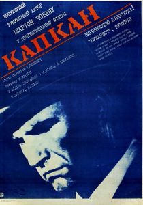 Капкан 1973 скачать торрент