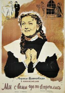 Мы с вами где-то встречались 1954 скачать торрент