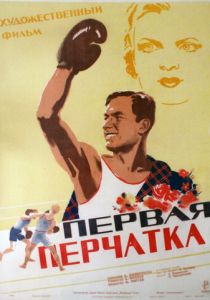 Первая перчатка 1946 скачать торрент