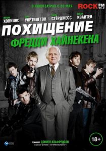 Похищение Фредди Хайнекена 2014 скачать торрент