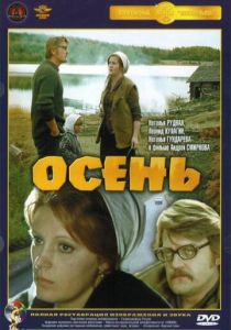 Осень 1974 скачать торрент