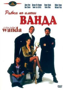 Рыбка по имени Ванда 1988 скачать торрент