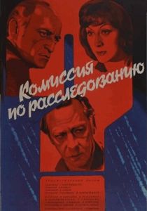 Комиссия по расследованию 1978 скачать торрент