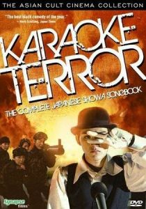 Кровавое караоке 2003 скачать торрент