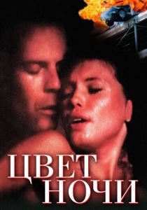 Цвет ночи 1994 скачать торрент