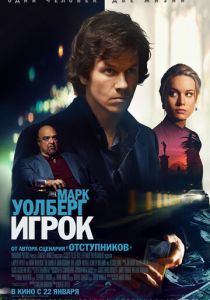 Игрок 2014 скачать торрент