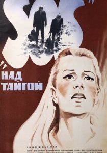 SOS над тайгой 1976 скачать торрент