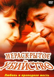 Нераскрытое убийство 2001 скачать торрент