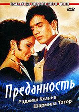 Преданность 1969 скачать торрент