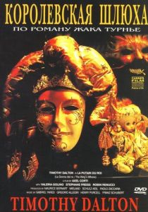 Королевская шлюха 1990 скачать торрент