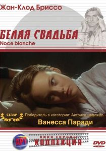 Белая свадьба 1989 скачать торрент