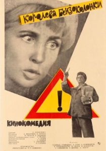 Королева бензоколонки 1962 скачать торрент