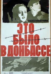 Это было в Донбассе 1945 скачать торрент