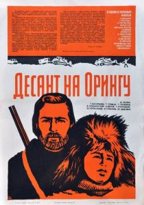 Десант на Орингу 1980 скачать торрент