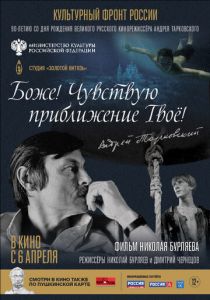 Боже! Чувствую приближение твоё! 2023 скачать торрент
