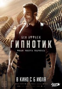Гипнотик 2023 скачать торрент