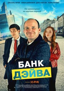 Банк Дэйва 2022 скачать торрент