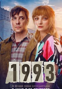 1993 2023 скачать торрент