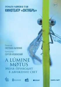 A lumine motus / Меня приводит в движение свет 2022 скачать торрент