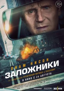 Заложники 2023 скачать торрент