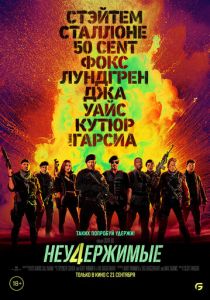 Неудержимые 4 2022 скачать торрент