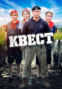 Квест 2023 скачать торрент