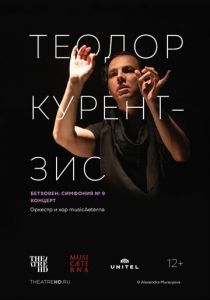 Курентзис: Бетховен Симфония № 9 2022 скачать торрент